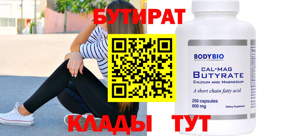 БУТИРАТ буратино  Вход с VPN  Гатчина 