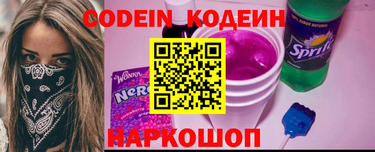 Codein напиток Lean (лин)  Вход с VPN  Кодеин Purple Drank  Гатчина 