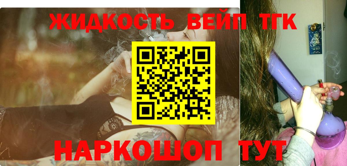 ТГК жижа Гатчина